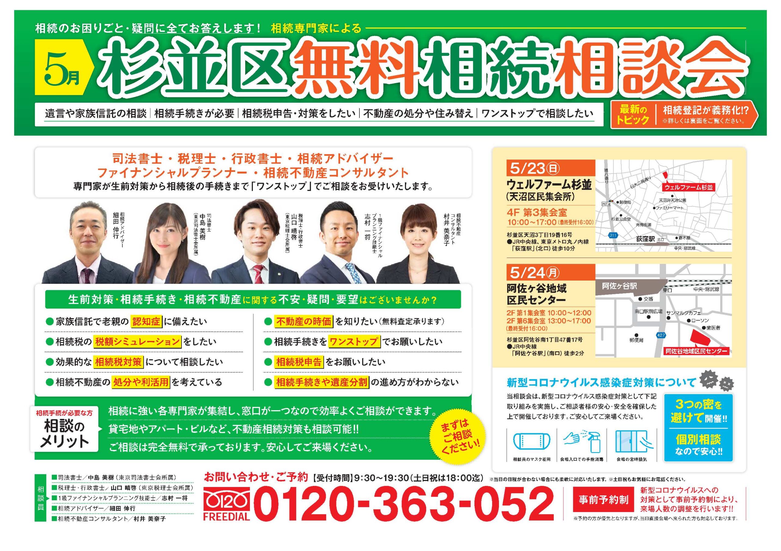 弊所代表山口と志村が相続相談会に参加します！！ | YDK日本橋税理士事務所