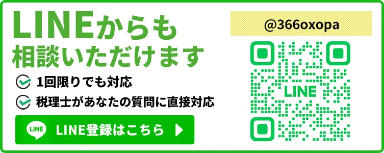 LINE友だち登録